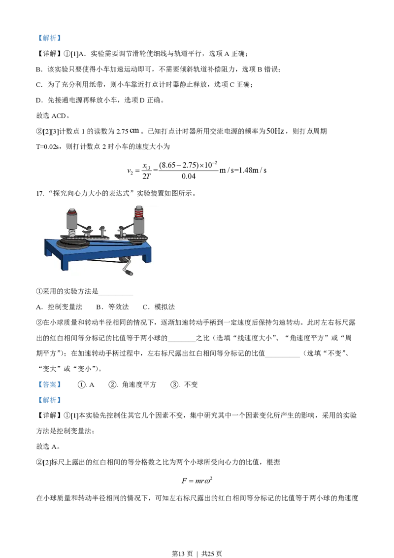 2023年高考物理试卷（浙江）1月（解析卷）_物理历年高考真题_新&middot;PDF版2008-2025&middot;高考物理真题_物理（按年份分类）2008-2025_2023&middot;高考物理真题