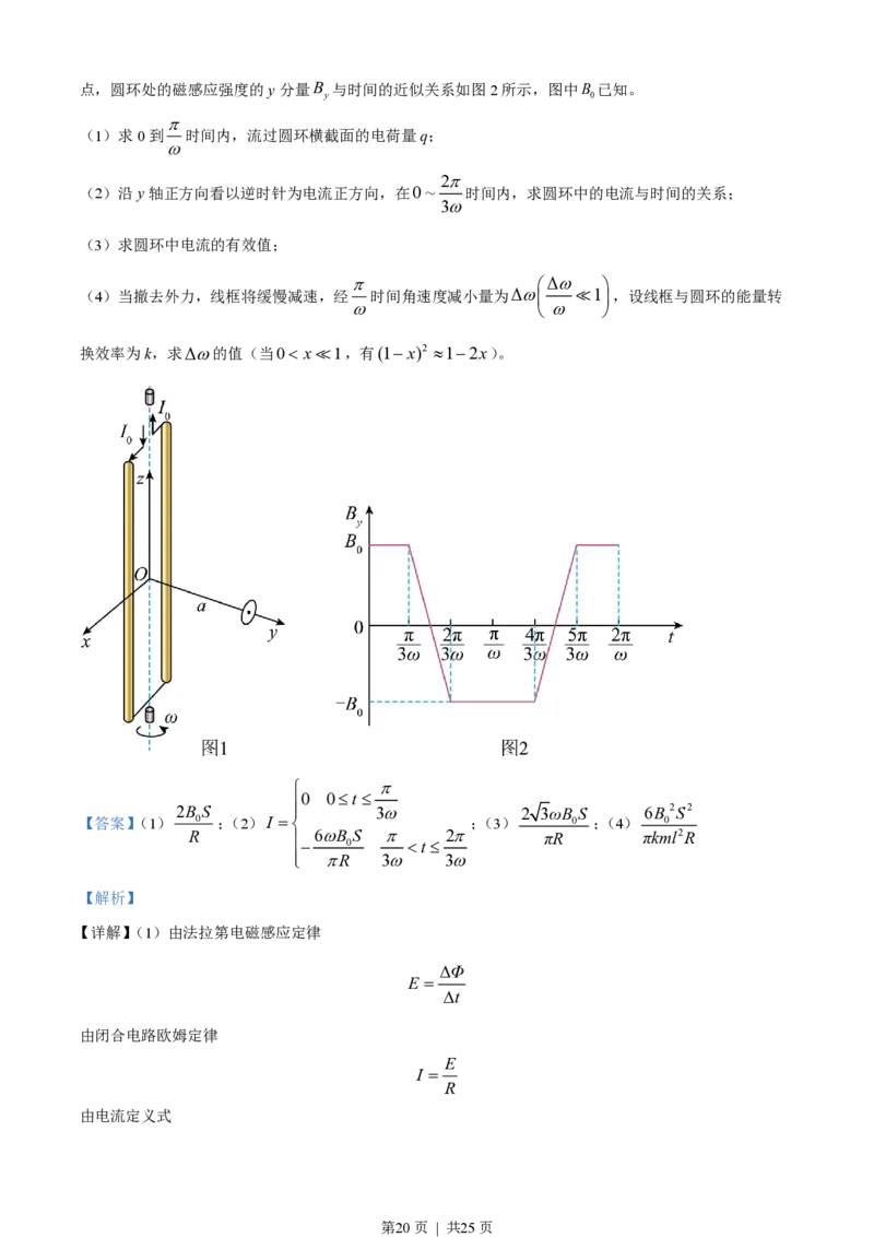 2023年高考物理试卷（浙江）1月（解析卷）_物理历年高考真题_新&middot;PDF版2008-2025&middot;高考物理真题_物理（按年份分类）2008-2025_2023&middot;高考物理真题