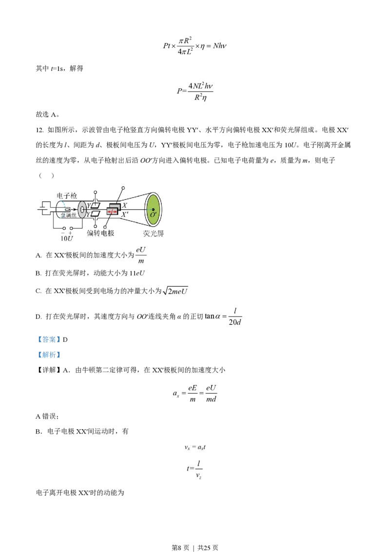 2023年高考物理试卷（浙江）1月（解析卷）_物理历年高考真题_新&middot;PDF版2008-2025&middot;高考物理真题_物理（按年份分类）2008-2025_2023&middot;高考物理真题