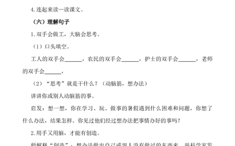 7两件宝说课稿_一年级语文上册（统编版）_全套教学资源_课件+教案_7.第七单元_7两件宝_辅教资源_说课稿