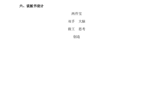 7两件宝说课稿_一年级语文上册（统编版）_全套教学资源_课件+教案_7.第七单元_7两件宝_辅教资源_说课稿