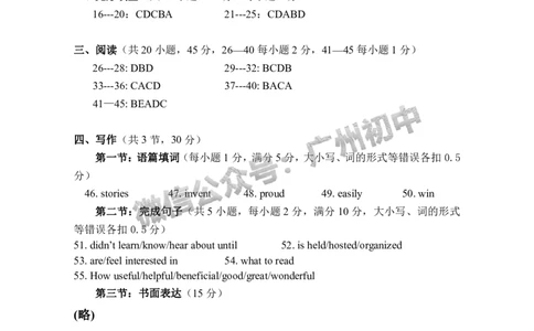 2024增城区中考一模英语试题答案解析_广州九上月考+期中+期末+一模二模+中考真题_广州2024年中考一模_增城区