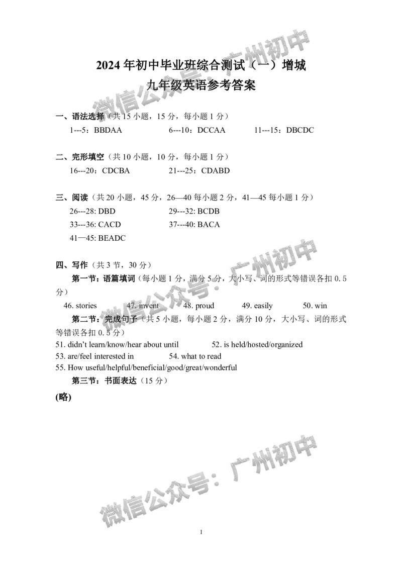 2024增城区中考一模英语试题答案解析_广州九上月考+期中+期末+一模二模+中考真题_广州2024年中考一模_增城区