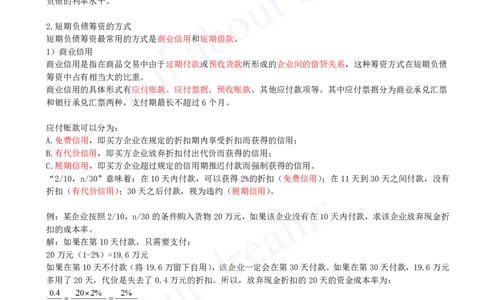 2025-39-第2篇-第11章-11.2-筹资方式（一）_2026年一级建造师_2026年一建经济_2025年一建经济SVIP_02-基础精讲✿高端面授✿深度强化_10-经济《天一精讲班》关涛、董航KL_关涛_讲义