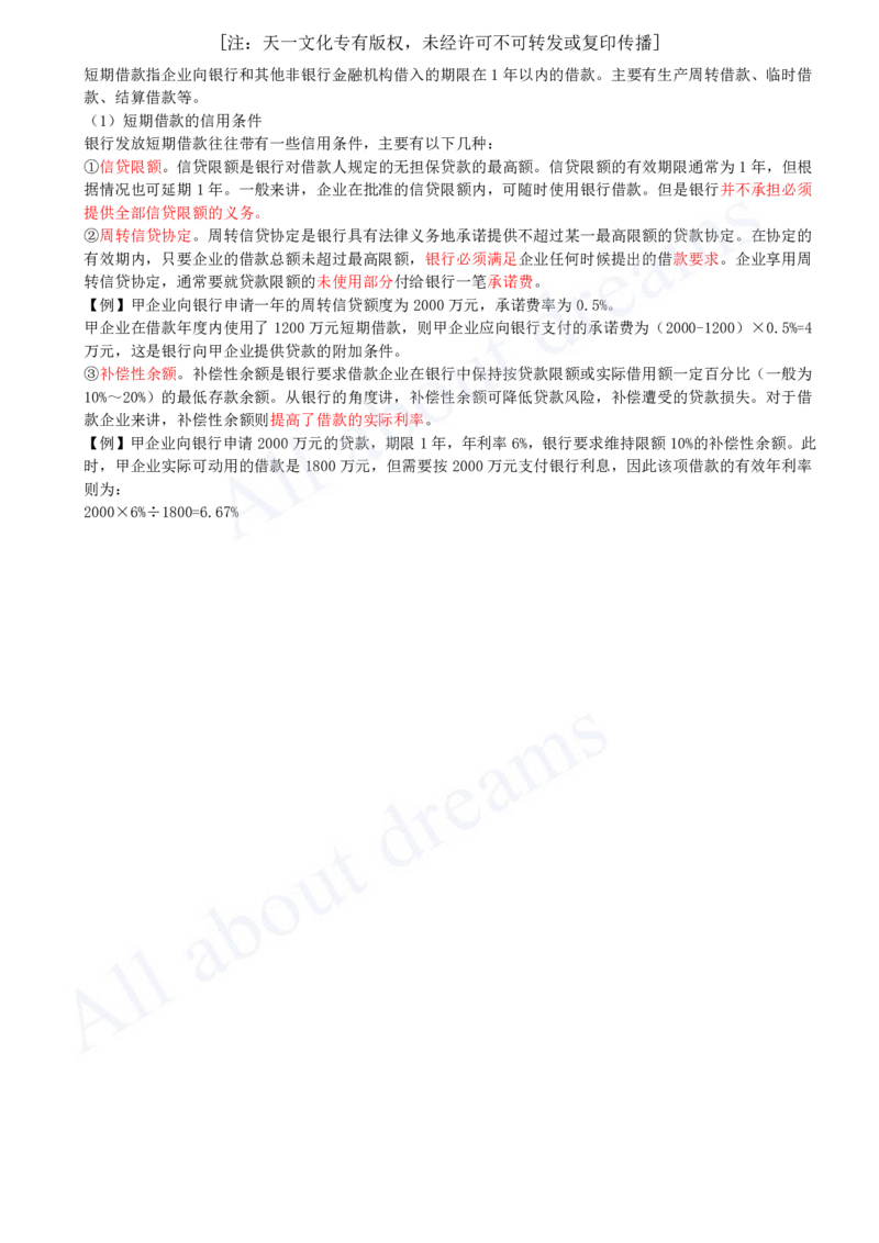 2025-39-第2篇-第11章-11.2-筹资方式（一）_2026年一级建造师_2026年一建经济_2025年一建经济SVIP_02-基础精讲✿高端面授✿深度强化_10-经济《天一精讲班》关涛、董航KL_关涛_讲义