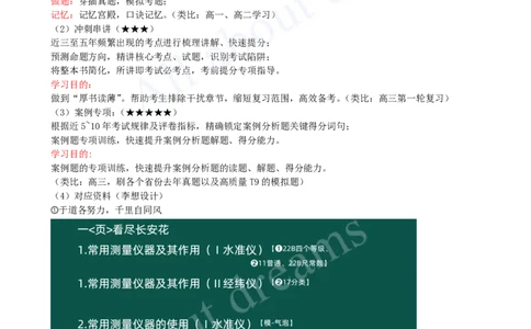 2025-03-备考预习（三）_2026年一级建造师_2026年一建水利_2025年一建水利SVIP_02-基础精讲✿高端面授✿深度强化_12-水利《天一精讲班》李想KL_00.《水利》备考导学