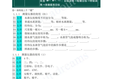 2025-03-备考预习（三）_2026年一级建造师_2026年一建水利_2025年一建水利SVIP_02-基础精讲✿高端面授✿深度强化_12-水利《天一精讲班》李想KL_00.《水利》备考导学