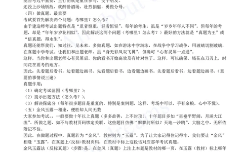 2025-03-备考预习（三）_2026年一级建造师_2026年一建水利_2025年一建水利SVIP_02-基础精讲✿高端面授✿深度强化_12-水利《天一精讲班》李想KL_00.《水利》备考导学
