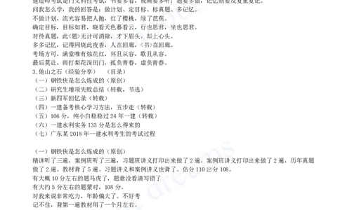 2025-03-备考预习（三）_2026年一级建造师_2026年一建水利_2025年一建水利SVIP_02-基础精讲✿高端面授✿深度强化_12-水利《天一精讲班》李想KL_00.《水利》备考导学