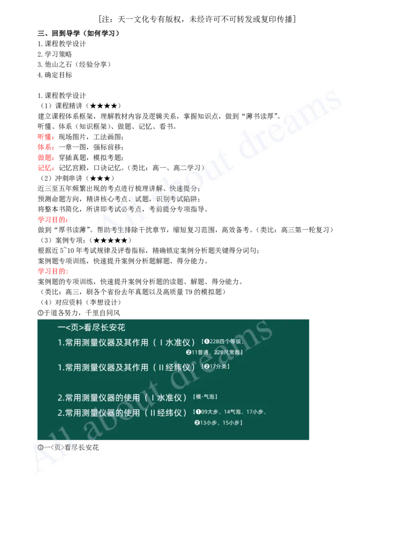 2025-03-备考预习（三）_2026年一级建造师_2026年一建水利_2025年一建水利SVIP_02-基础精讲✿高端面授✿深度强化_12-水利《天一精讲班》李想KL_00.《水利》备考导学