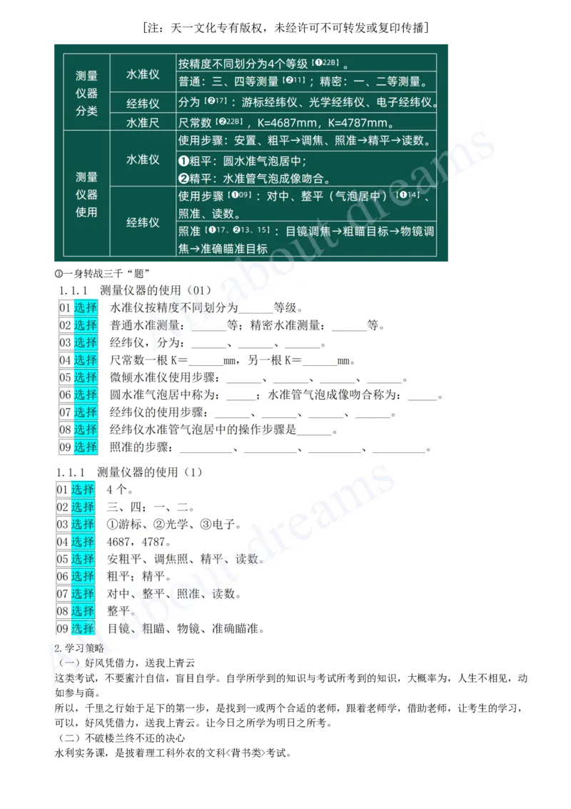 2025-03-备考预习（三）_2026年一级建造师_2026年一建水利_2025年一建水利SVIP_02-基础精讲✿高端面授✿深度强化_12-水利《天一精讲班》李想KL_00.《水利》备考导学