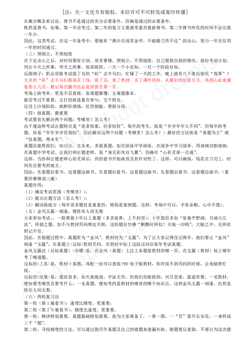 2025-03-备考预习（三）_2026年一级建造师_2026年一建水利_2025年一建水利SVIP_02-基础精讲✿高端面授✿深度强化_12-水利《天一精讲班》李想KL_00.《水利》备考导学