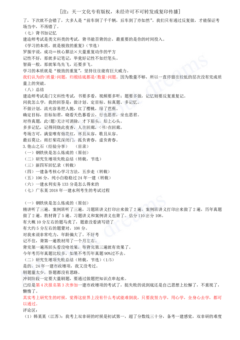 2025-03-备考预习（三）_2026年一级建造师_2026年一建水利_2025年一建水利SVIP_02-基础精讲✿高端面授✿深度强化_12-水利《天一精讲班》李想KL_00.《水利》备考导学