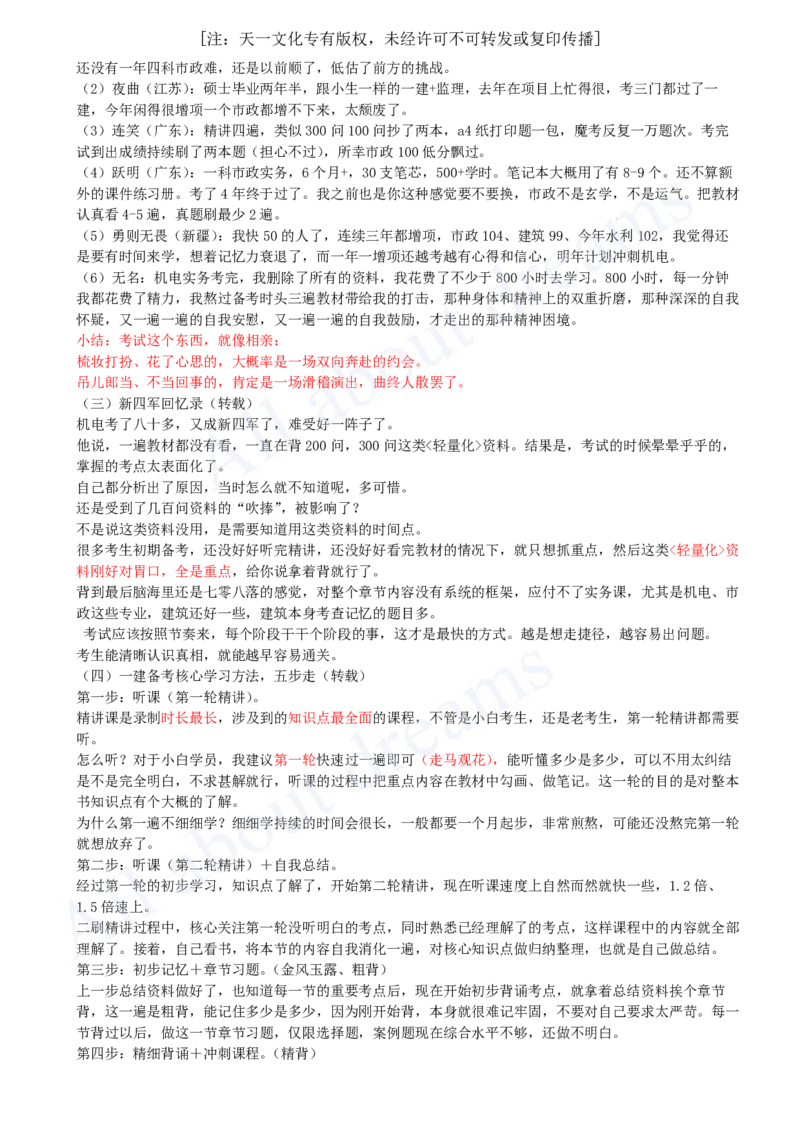 2025-03-备考预习（三）_2026年一级建造师_2026年一建水利_2025年一建水利SVIP_02-基础精讲✿高端面授✿深度强化_12-水利《天一精讲班》李想KL_00.《水利》备考导学