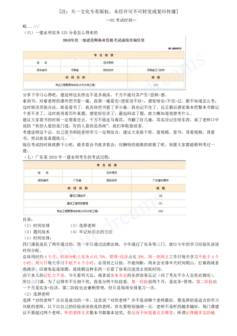 2025-03-备考预习（三）_2026年一级建造师_2026年一建水利_2025年一建水利SVIP_02-基础精讲✿高端面授✿深度强化_12-水利《天一精讲班》李想KL_00.《水利》备考导学