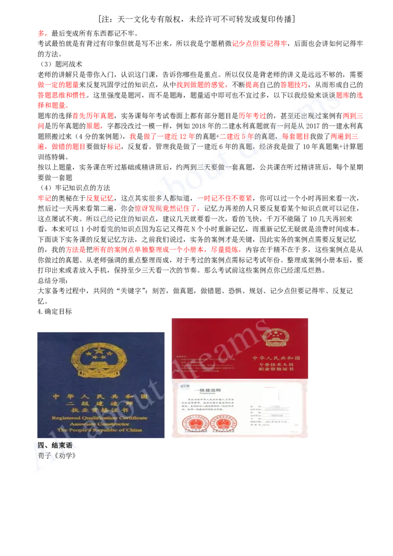 2025-03-备考预习（三）_2026年一级建造师_2026年一建水利_2025年一建水利SVIP_02-基础精讲✿高端面授✿深度强化_12-水利《天一精讲班》李想KL_00.《水利》备考导学