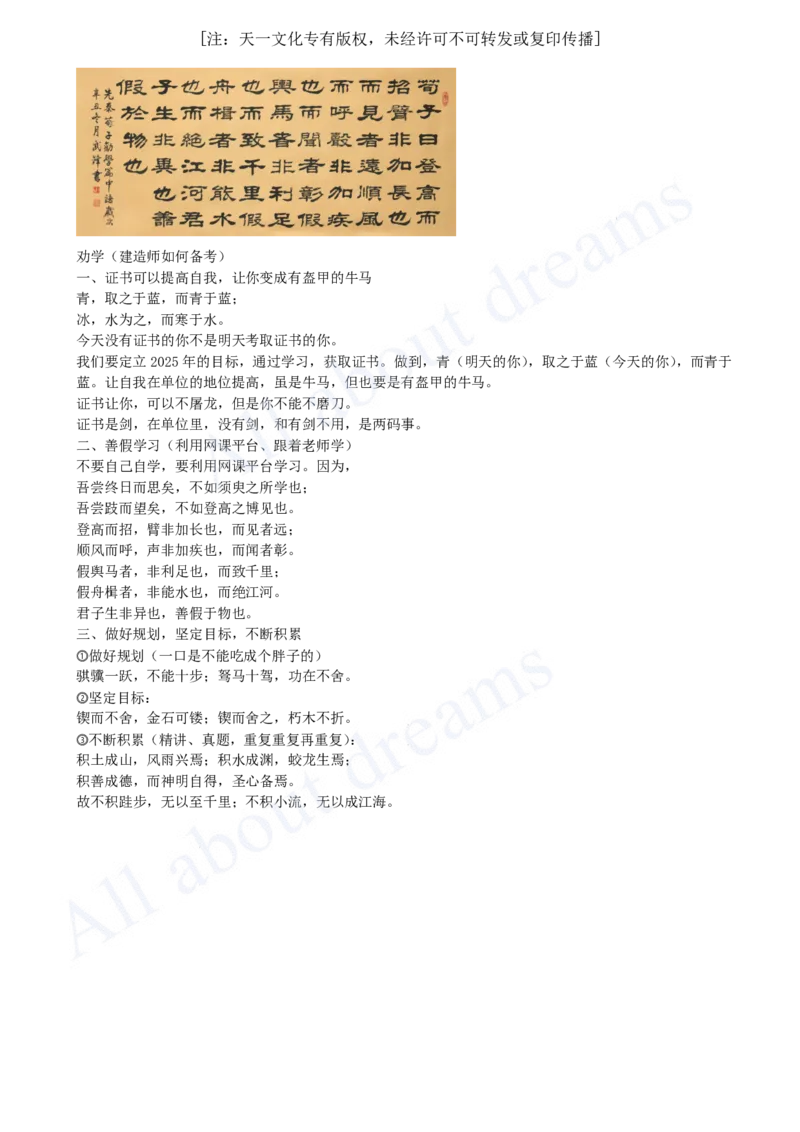 2025-03-备考预习（三）_2026年一级建造师_2026年一建水利_2025年一建水利SVIP_02-基础精讲✿高端面授✿深度强化_12-水利《天一精讲班》李想KL_00.《水利》备考导学