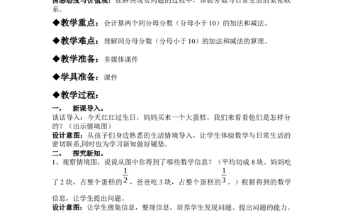 8.5简单分数加减法_三年级上下册资料_3年级下册教学资源包教案+学案_第八单元分数的初步认识（教案+学案）_教案