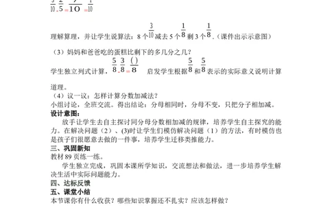 8.5简单分数加减法_三年级上下册资料_3年级下册教学资源包教案+学案_第八单元分数的初步认识（教案+学案）_教案