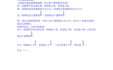 8.5简单分数加减法_三年级上下册资料_3年级下册教学资源包教案+学案_第八单元分数的初步认识（教案+学案）_教案
