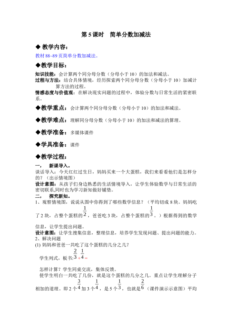 8.5简单分数加减法_三年级上下册资料_3年级下册教学资源包教案+学案_第八单元分数的初步认识（教案+学案）_教案