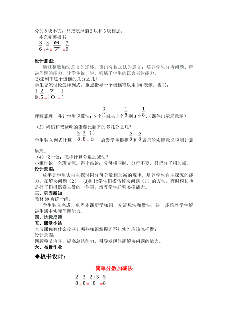 8.5简单分数加减法_三年级上下册资料_3年级下册教学资源包教案+学案_第八单元分数的初步认识（教案+学案）_教案