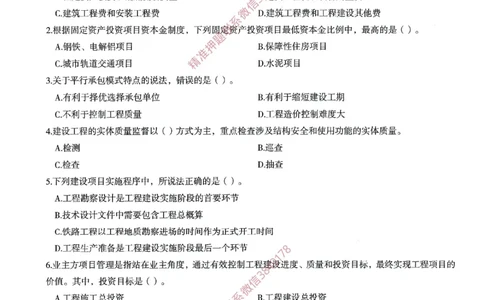 一建通过圈题AB卷建设工程项目管理_2026年一级建造师_2026年一建管理_2025年一建管理SVIP_05-考前密训✿央企特训✿机构普押_24-管理《考点大爆料+圈题AB卷》SMR