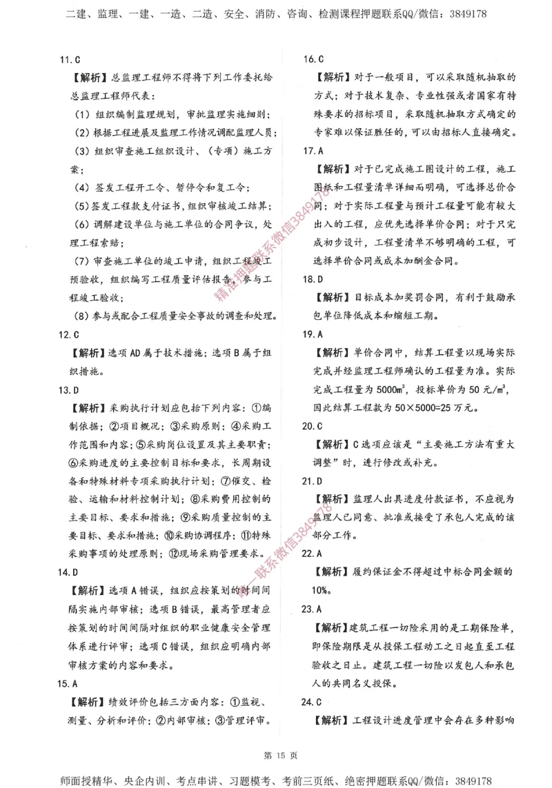 一建通过圈题AB卷建设工程项目管理_2026年一级建造师_2026年一建管理_2025年一建管理SVIP_05-考前密训✿央企特训✿机构普押_24-管理《考点大爆料+圈题AB卷》SMR