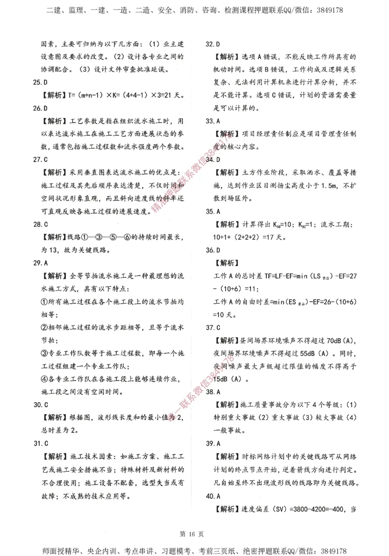 一建通过圈题AB卷建设工程项目管理_2026年一级建造师_2026年一建管理_2025年一建管理SVIP_05-考前密训✿央企特训✿机构普押_24-管理《考点大爆料+圈题AB卷》SMR