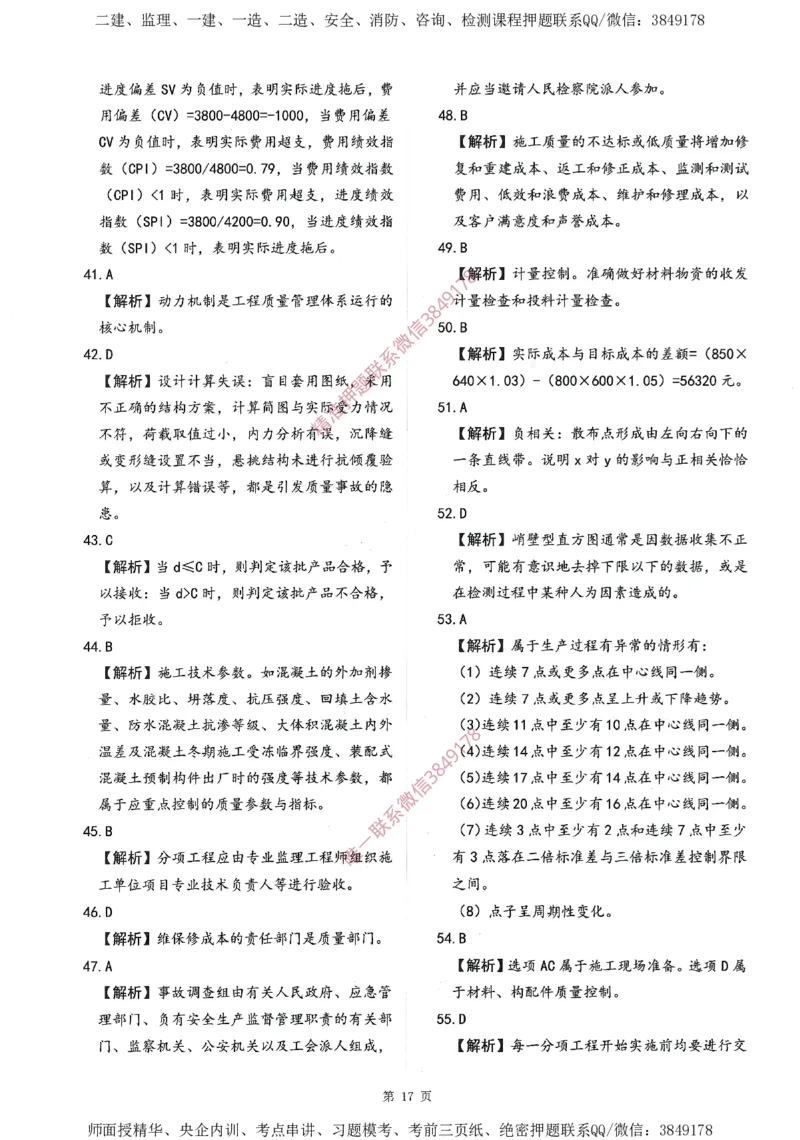 一建通过圈题AB卷建设工程项目管理_2026年一级建造师_2026年一建管理_2025年一建管理SVIP_05-考前密训✿央企特训✿机构普押_24-管理《考点大爆料+圈题AB卷》SMR
