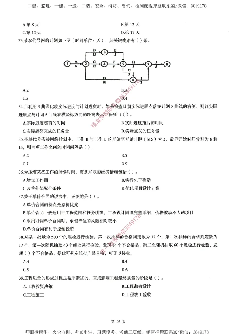 一建通过圈题AB卷建设工程项目管理_2026年一级建造师_2026年一建管理_2025年一建管理SVIP_05-考前密训✿央企特训✿机构普押_24-管理《考点大爆料+圈题AB卷》SMR