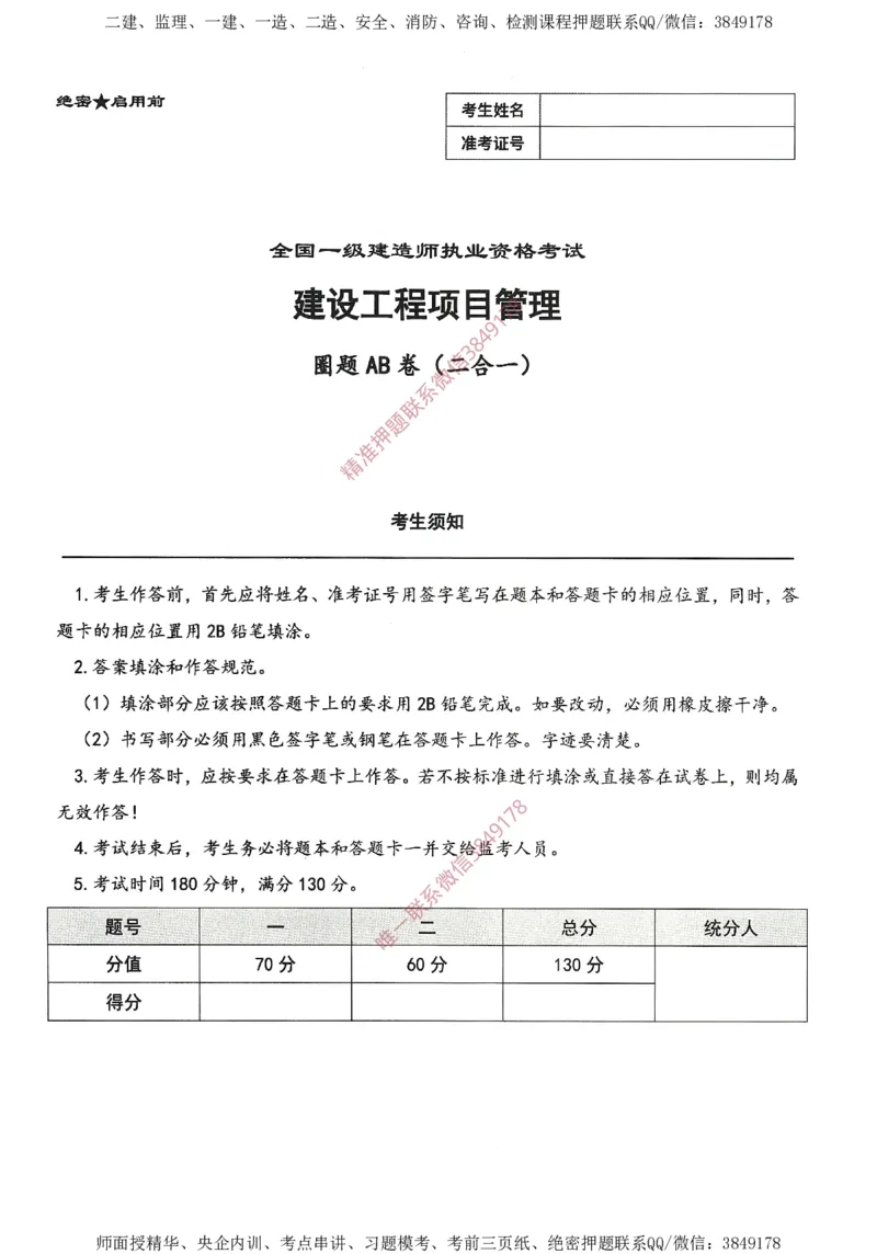 一建通过圈题AB卷建设工程项目管理_2026年一级建造师_2026年一建管理_2025年一建管理SVIP_05-考前密训✿央企特训✿机构普押_24-管理《考点大爆料+圈题AB卷》SMR