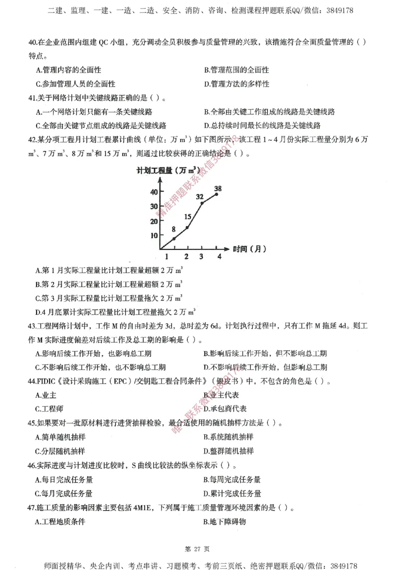 一建通过圈题AB卷建设工程项目管理_2026年一级建造师_2026年一建管理_2025年一建管理SVIP_05-考前密训✿央企特训✿机构普押_24-管理《考点大爆料+圈题AB卷》SMR