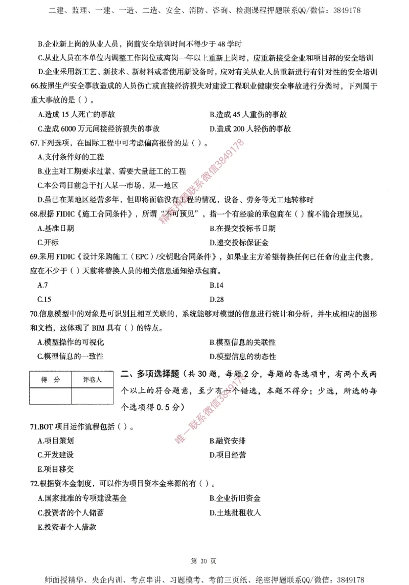 一建通过圈题AB卷建设工程项目管理_2026年一级建造师_2026年一建管理_2025年一建管理SVIP_05-考前密训✿央企特训✿机构普押_24-管理《考点大爆料+圈题AB卷》SMR