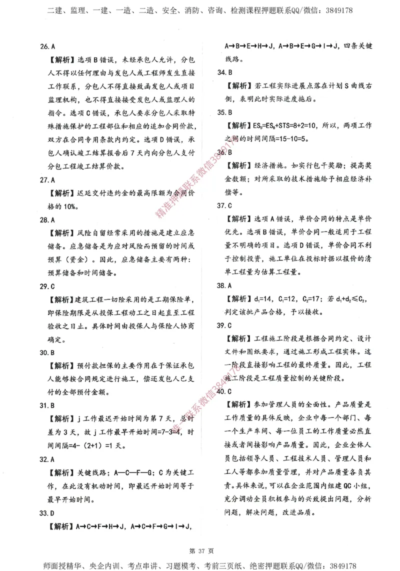 一建通过圈题AB卷建设工程项目管理_2026年一级建造师_2026年一建管理_2025年一建管理SVIP_05-考前密训✿央企特训✿机构普押_24-管理《考点大爆料+圈题AB卷》SMR