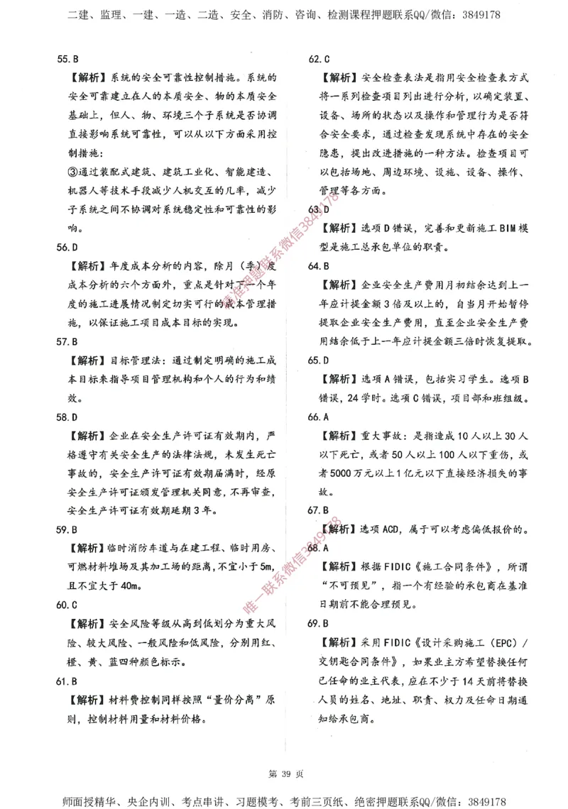 一建通过圈题AB卷建设工程项目管理_2026年一级建造师_2026年一建管理_2025年一建管理SVIP_05-考前密训✿央企特训✿机构普押_24-管理《考点大爆料+圈题AB卷》SMR
