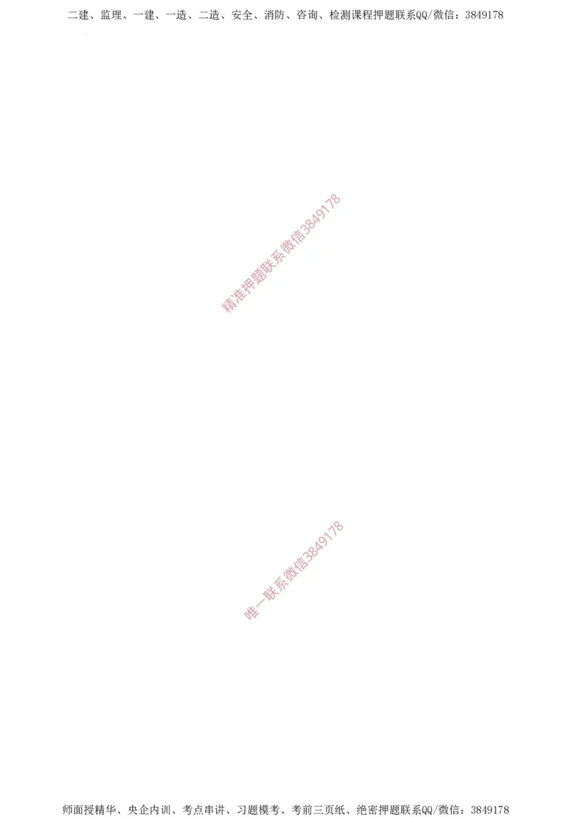 一建通过圈题AB卷建设工程项目管理_2026年一级建造师_2026年一建管理_2025年一建管理SVIP_05-考前密训✿央企特训✿机构普押_24-管理《考点大爆料+圈题AB卷》SMR