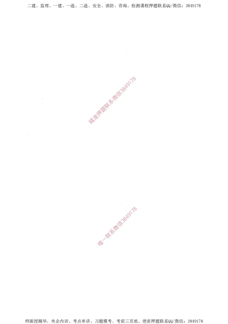 一建通过圈题AB卷建设工程项目管理_2026年一级建造师_2026年一建管理_2025年一建管理SVIP_05-考前密训✿央企特训✿机构普押_24-管理《考点大爆料+圈题AB卷》SMR
