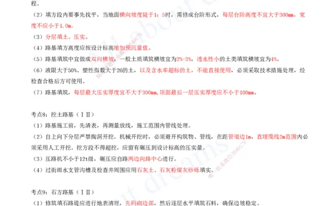 2025-02-第1章-城镇道路工程（二）_2026年一级建造师_2026年一建市政_2025年一建市政SVIP_04-冲刺串讲✿考点强化✿小灶集训_09-市政《冲刺串讲班》潘旭KL_讲义