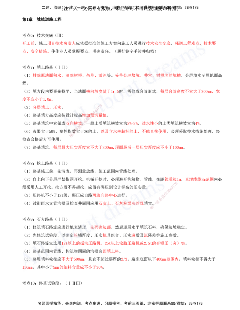 2025-02-第1章-城镇道路工程（二）_2026年一级建造师_2026年一建市政_2025年一建市政SVIP_04-冲刺串讲✿考点强化✿小灶集训_09-市政《冲刺串讲班》潘旭KL_讲义