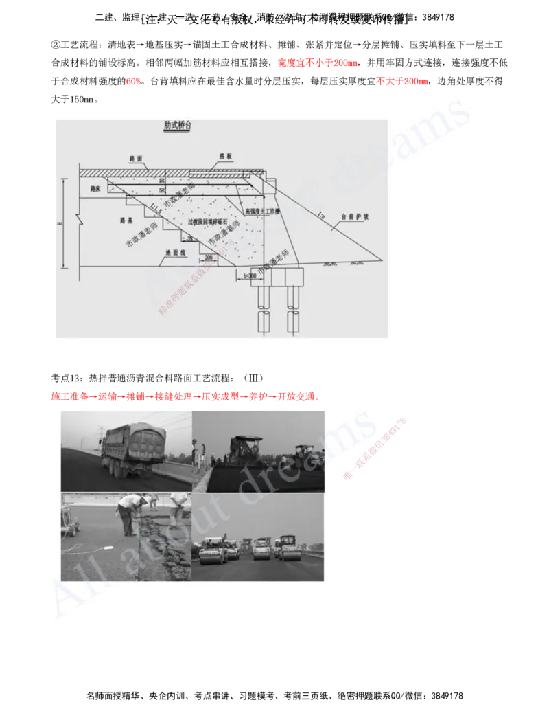 2025-02-第1章-城镇道路工程（二）_2026年一级建造师_2026年一建市政_2025年一建市政SVIP_04-冲刺串讲✿考点强化✿小灶集训_09-市政《冲刺串讲班》潘旭KL_讲义