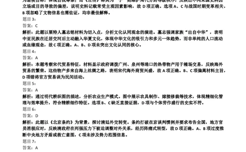 2023年高考历史试卷（河北）（答案）_26.河北-高考真题_2015-2024（河北）历史高考真题