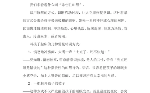 怎样正确叫孩子起床_一年级语文上册（统编版）_全套教学资源_课件教案2_语文1年级上册辅教资料_资源包_备课辅助_教育指南（学生、家长、教师）_家长妙招
