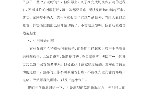 怎样正确叫孩子起床_一年级语文上册（统编版）_全套教学资源_课件教案2_语文1年级上册辅教资料_资源包_备课辅助_教育指南（学生、家长、教师）_家长妙招