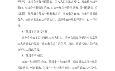 怎样正确叫孩子起床_一年级语文上册（统编版）_全套教学资源_课件教案2_语文1年级上册辅教资料_资源包_备课辅助_教育指南（学生、家长、教师）_家长妙招