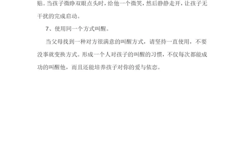 怎样正确叫孩子起床_一年级语文上册（统编版）_全套教学资源_课件教案2_语文1年级上册辅教资料_资源包_备课辅助_教育指南（学生、家长、教师）_家长妙招