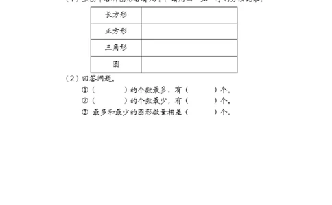 6.3用画&ldquo;正&rdquo;字的方法进行数据统计_二年级上下册资料_二年级语数英上下册学习资料_3-7-3、小学二年级数学上册_冀教版_2、同步练习_第六单元象形统计图和统计表