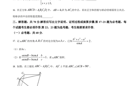 2023年高考数学试卷（文）（全国甲卷）（空白卷）_历年高考真题合集_数学历年高考真题_新&middot;PDF版2008-2025&middot;高考数学真题_数学（按省份分类）2008-2025_2008-2025&middot;（四川）数学高考真题
