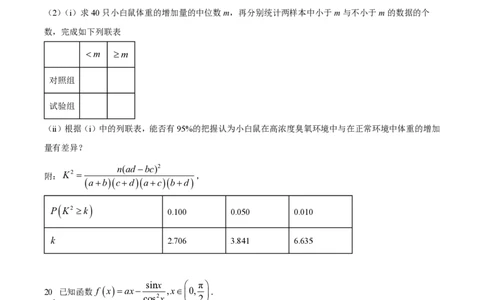 2023年高考数学试卷（文）（全国甲卷）（空白卷）_历年高考真题合集_数学历年高考真题_新&middot;PDF版2008-2025&middot;高考数学真题_数学（按省份分类）2008-2025_2008-2025&middot;（四川）数学高考真题