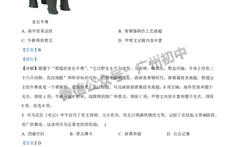 2025广州中考历史真题（答案解析）_广州九上月考+期中+期末+一模二模+中考真题_广州中考真题23-25_2025年
